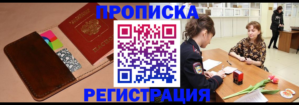 временная регистрация гарантия в Фурманове